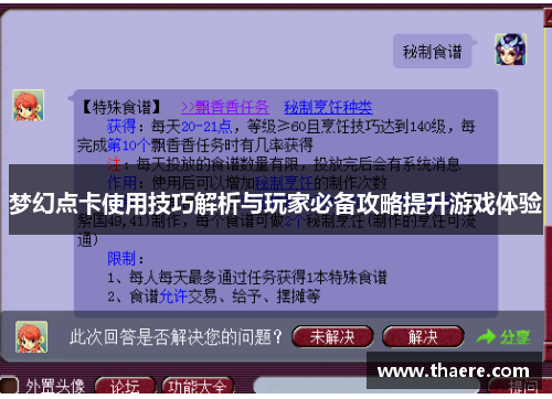 梦幻点卡使用技巧解析与玩家必备攻略提升游戏体验
