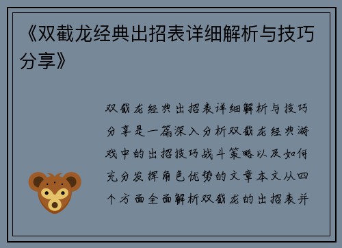 《双截龙经典出招表详细解析与技巧分享》
