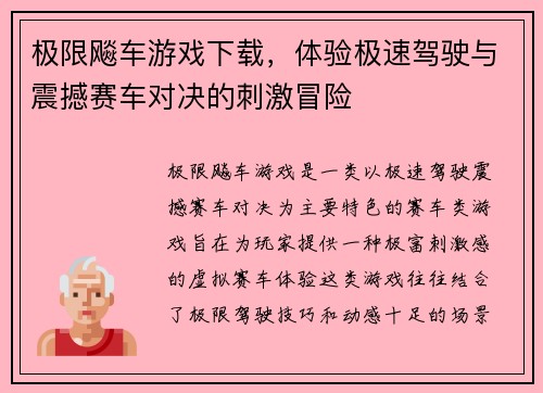 极限飚车游戏下载，体验极速驾驶与震撼赛车对决的刺激冒险