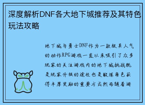深度解析DNF各大地下城推荐及其特色玩法攻略
