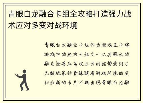 青眼白龙融合卡组全攻略打造强力战术应对多变对战环境