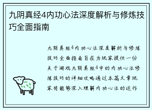 九阴真经4内功心法深度解析与修炼技巧全面指南