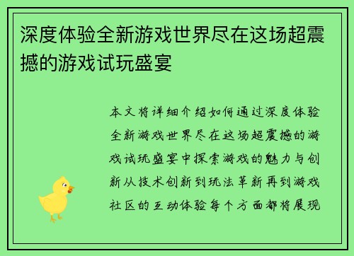 深度体验全新游戏世界尽在这场超震撼的游戏试玩盛宴
