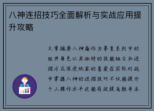 八神连招技巧全面解析与实战应用提升攻略