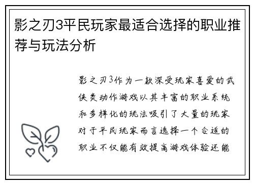 影之刃3平民玩家最适合选择的职业推荐与玩法分析