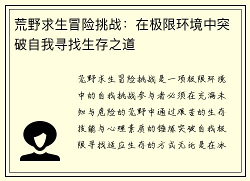 荒野求生冒险挑战：在极限环境中突破自我寻找生存之道