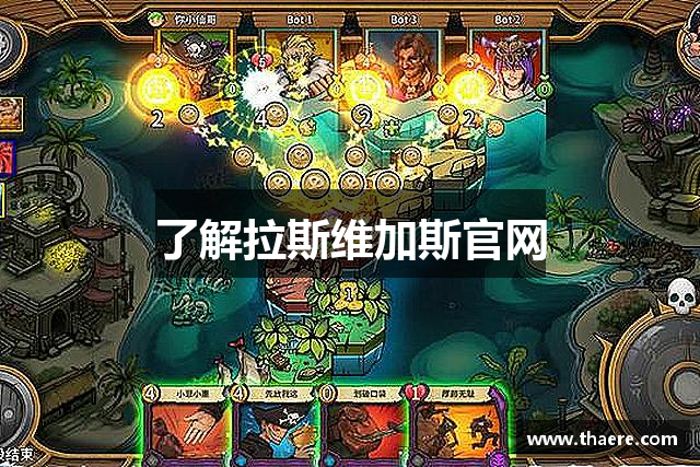 了解拉斯维加斯官网